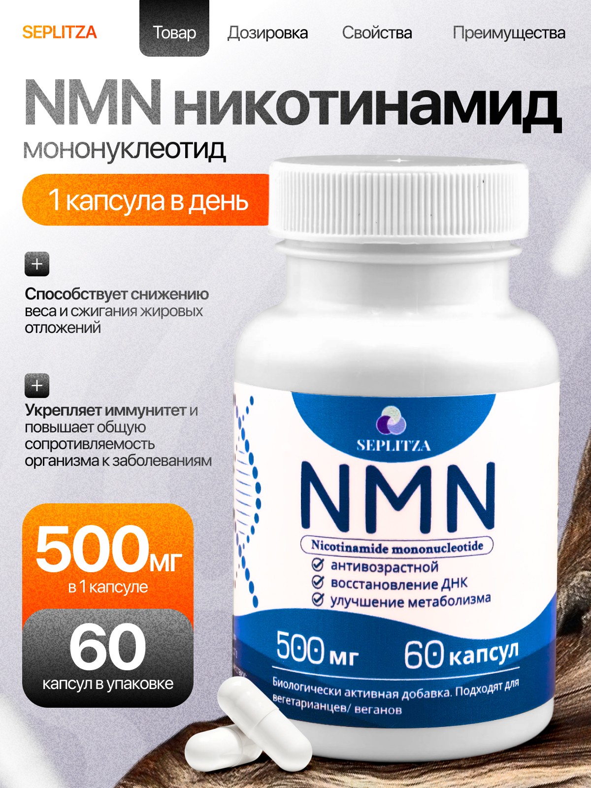 NMN 30 гр. в растительных капсулах